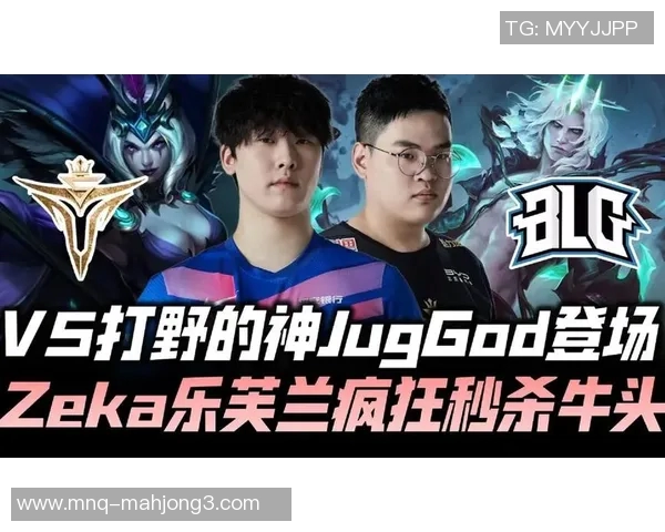 电竞赛后复盘V5与BLG对决的实时数据分析与经验总结 电竞赛后复盘V5与BLG对决的实时数据分析与经验总结